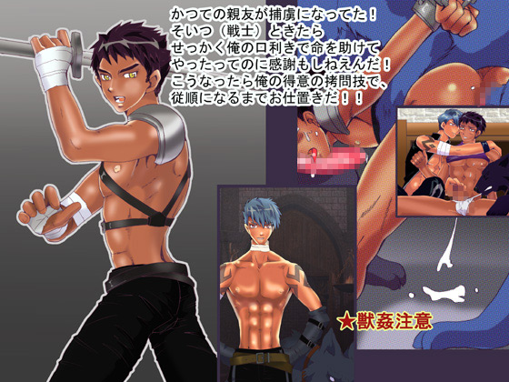 戦士と獣使いの○問士&21st century toy boy