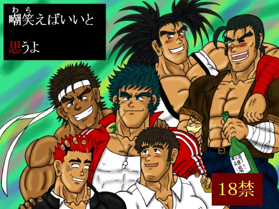 嘲笑えばいいと思うよ