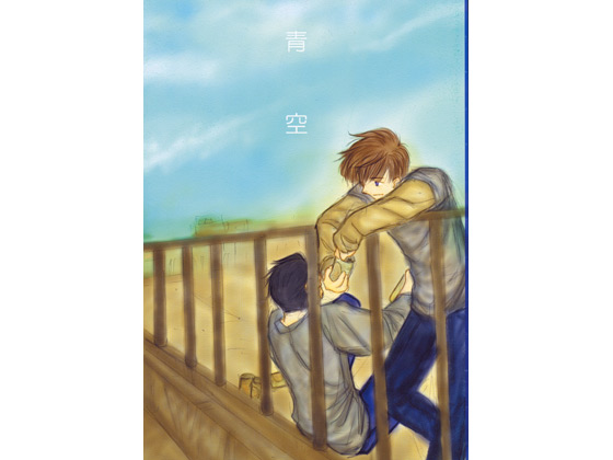 青空