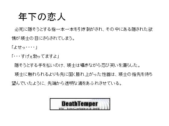 年下の恋人