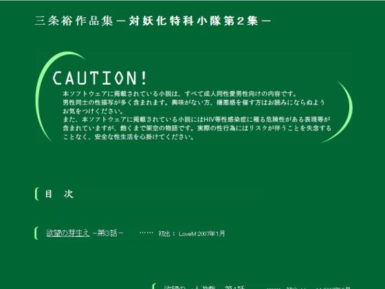 三条裕作品集－対妖化特科小隊2－