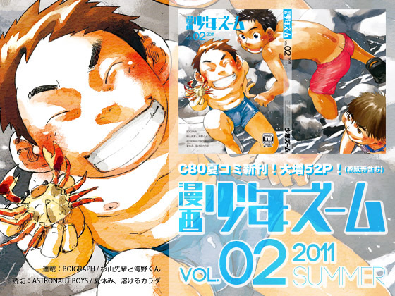 漫画少年ズーム vol.02