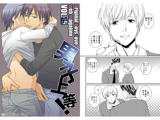 男子上等！ vol.15【年末年始CP 1/15まで】