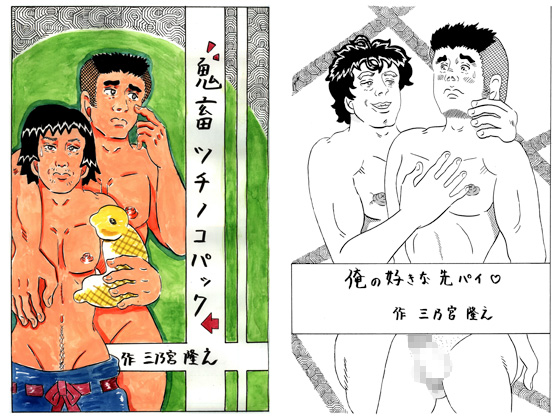 鬼○ツチノコパック