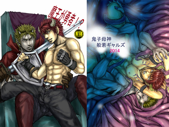 魔王が勇者!?