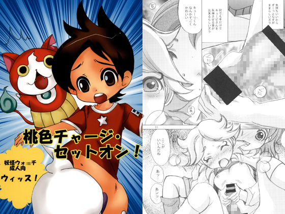 桃色チャージ・セットオン！