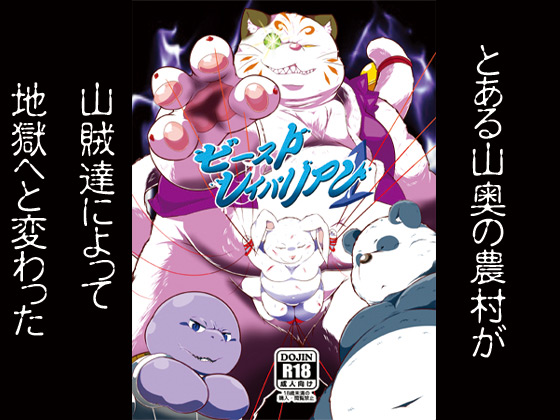 ビーストレイパリアン(1)