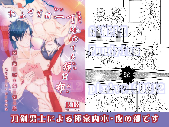 たふさぎは一丁締めても布は布