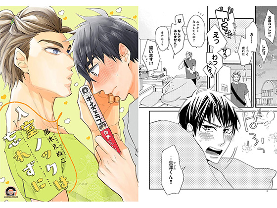 入室ノックは忘れずに【電子限定かきおろし漫画付】