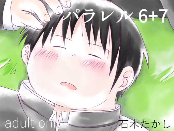 パラレル6＋7