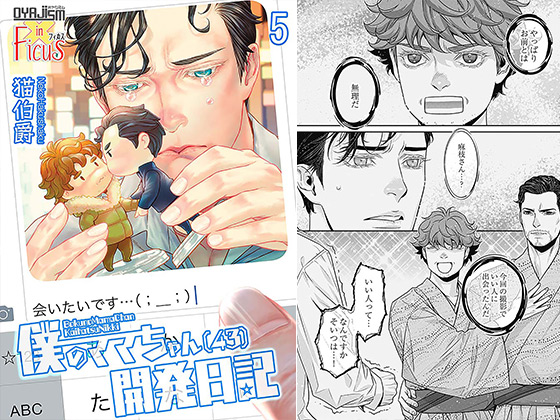 僕のママちゃん（43）開発日記 5