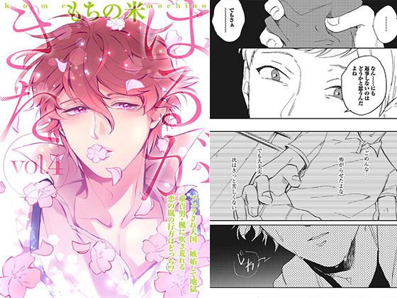 はるがきた 4話【単話】