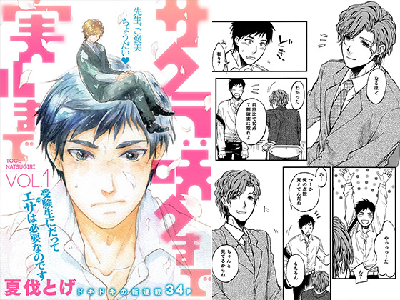サクラ咲クまで 実ルまで 1話【単話】