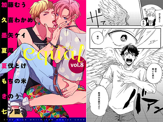 equal Vol.8