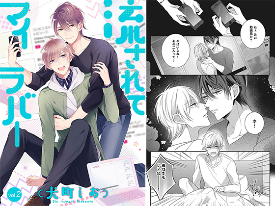 流されてマイラバー 2話【単話】