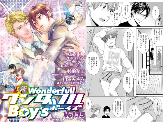新・ワンダフルBoy's Vol.15【年末年始CP 1/15まで】