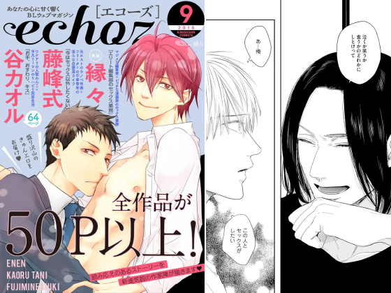 echoz 2018年9月号
