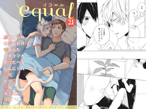 equal Vol.21