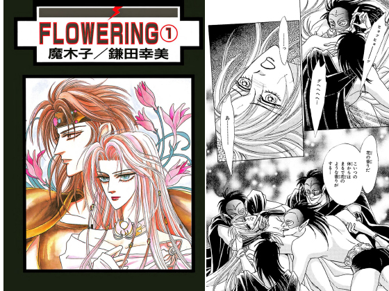 FLOWERING 分冊版 ： 5