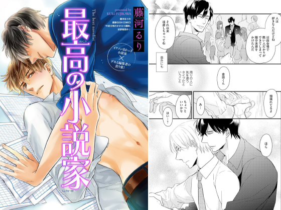 最高の小説家（分冊版） 【第3話】