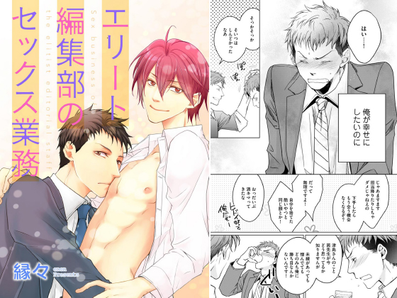エリート編集部のセックス業務（分冊版） 【第3話】
