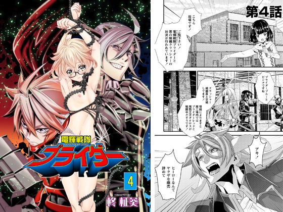 電輝戦隊ブライダー 4