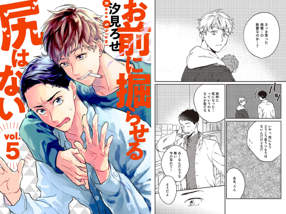 お前に掘らせる尻はない【分冊版】 5