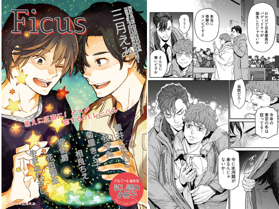 「Ficus」特別編集版 vol.6