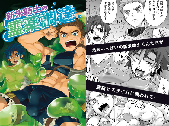 新米騎士の霊薬調達