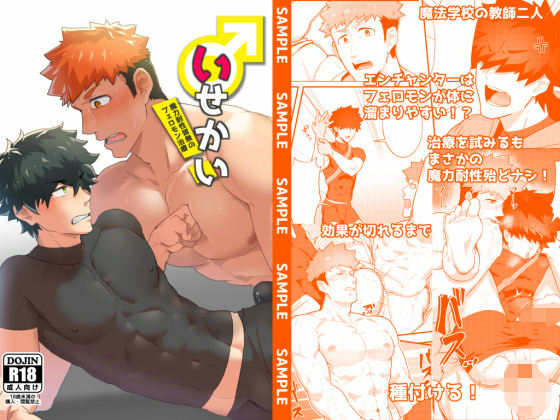いせかい！3