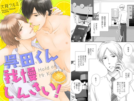呉田くん我慢しんさい！（分冊版） 【第5話】