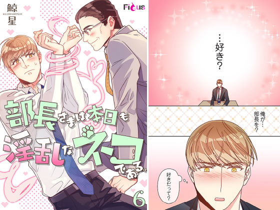 部長さまは本日も淫乱なネコである。（フルカラー） 6