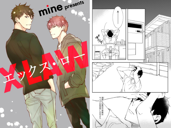 エックス・ロー（分冊版） 【第3話】
