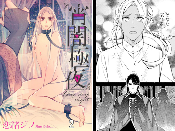 宵闇極夜（分冊版） 【第2話】