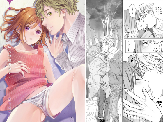ほんの出来心です4【単話】【年末年始CP 1/15まで】