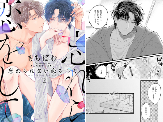 忘れられない恋をして【分冊版】 2話
