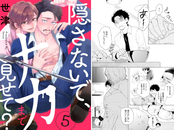 隠さないで、ナカまで見せて？【分冊版】 5話