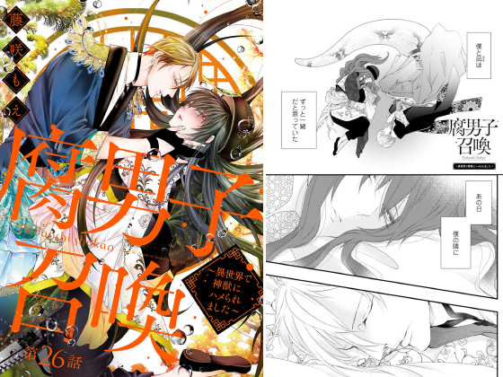腐男子召喚～異世界で神獣にハメられました～ 分冊版 ： 26