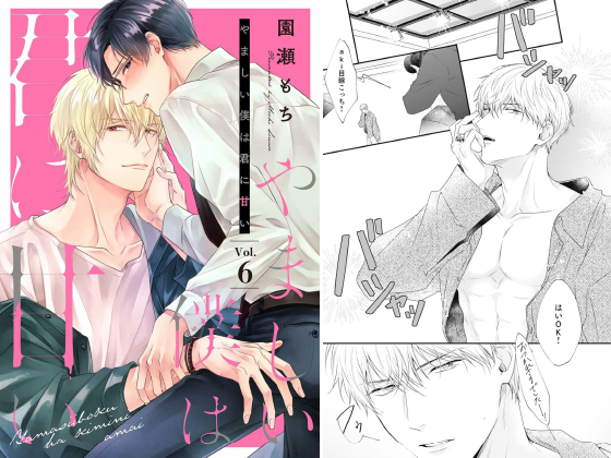 やましい僕は君に甘い【分冊版】 6話