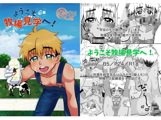 ようこそ牧場見学へ！
