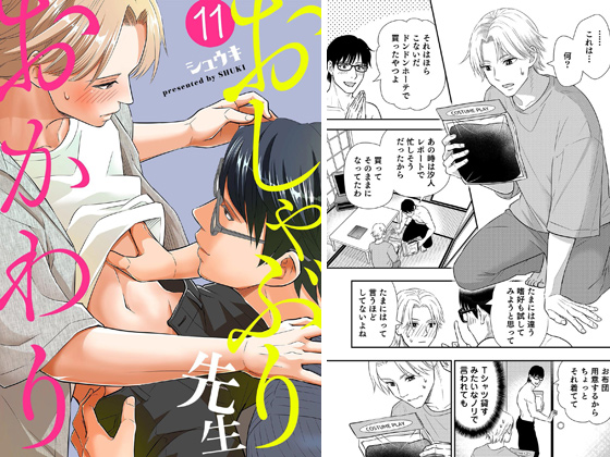 おしゃぶり先生 おかわり 11