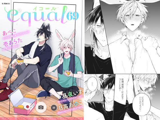 equal vol.69