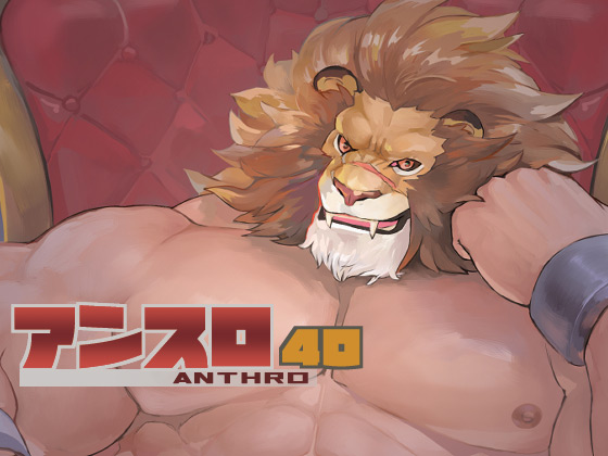 アンスロ40