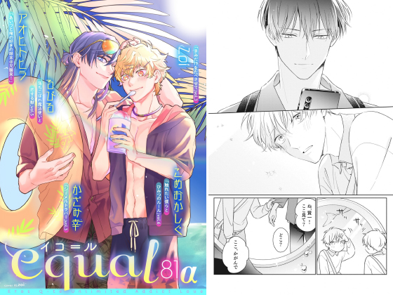 equal vol.81α