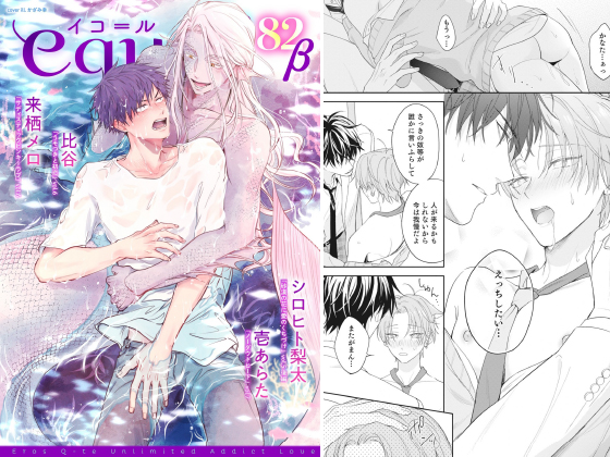 equal vol.82β