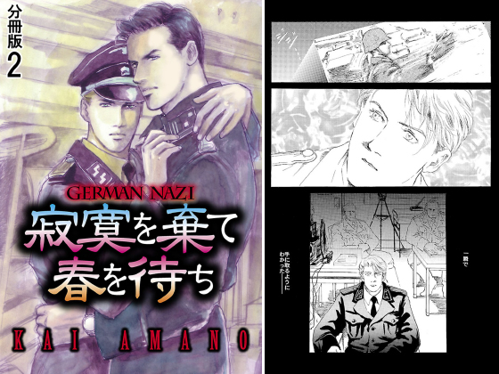 寂寞を棄て春を待ち 分冊版 ： 2
