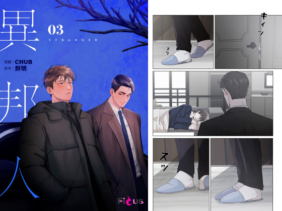 異邦人（フルカラー） 3
