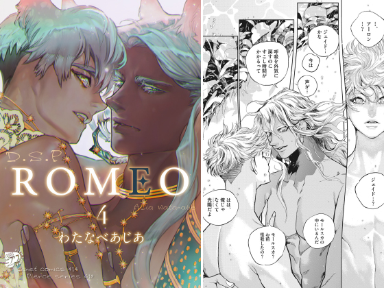 ROMEO 4