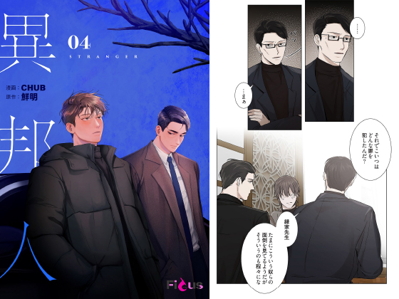 異邦人（フルカラー） 4