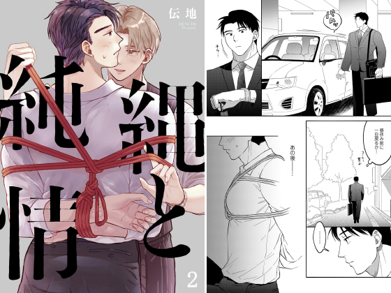 縄と純情（分冊版） 【第2話】